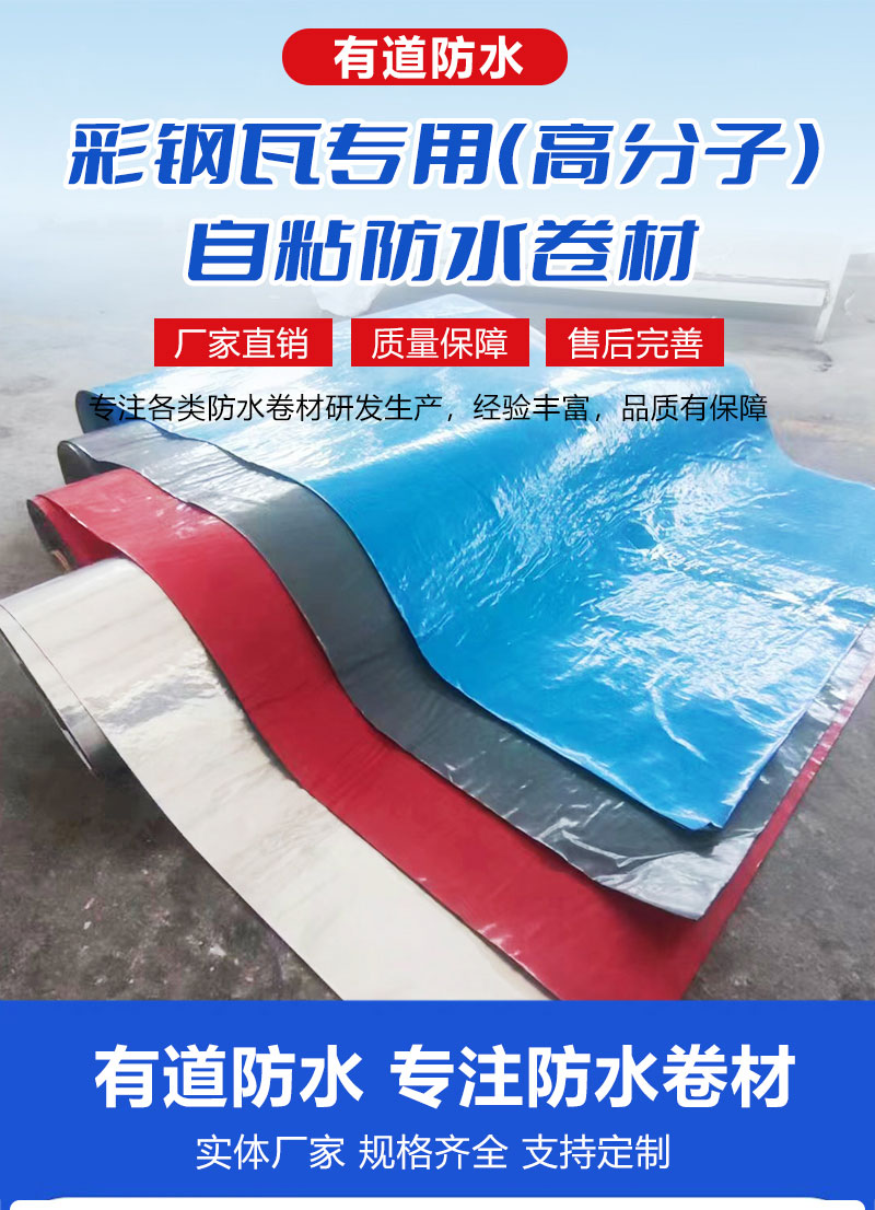 外露隔熱自粘防水卷材